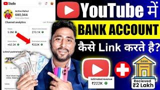 YouTube से पैसा Bank में कैसे आता है | how to add bank account in youtube channel | Online Earning