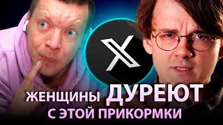 Как твиттер уничтожил ИНЦЕЛОВ. И при чем тут Штефанов