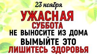 23 ноября Родионов День. Что нельзя делать 23 ноября Родионов День. Народные традиции и приметы.