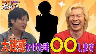 #172 【楽屋トーク】大迷惑かけた時〇〇します(2024.9.19)