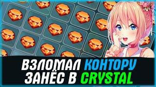 РАССКРЫЛ СЕКРЕТ ЗАРАБОТКА НА КРИСТАЛЛАХ 1XBET crystal 1xgames melbet betwinner 1win тактика 2024