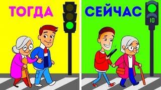 ЖИЗНЬ: РАНЬШЕ и СЕЙЧАС