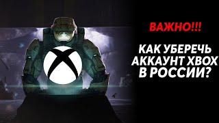 НЕ создавай АККАУНТ XBOX пока не ПОСМОТРИШЬ это ВИДЕО | ОЧЕНЬ ВАЖНО! | Xbox Series X/S