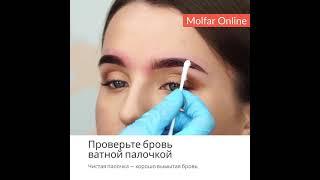 ️ Проверьте бровь ватной палочкой / Molfar #shorts