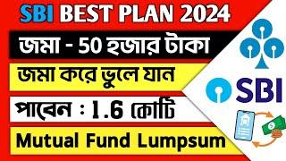 ₹50000 টাকা জমা করেই 1.63 কোটি | Best SBI Lumpsum Mutual Fund 2024 | SBI Best Lumpsum Plan 2024