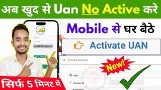 Uan Activate Kaise kare | How to Activate Uan Number | Uan Number kaise Activate kare- New Process