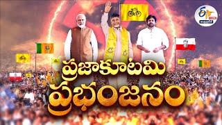 AP Election Results 2024 | Lok Sabha Election Results 2024 | ప్రజా తీర్పు 2024 |  LIVE