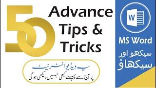 50 Advance Tips and Tricks in MS Word Urdu Hindi | Most Important Tips for Every MS Word Users