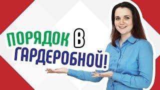 Порядок в гардеробной Как держать гардеробную комнату в чистоте Советы по поддержанию порядка