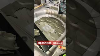 Проблема #exeed #exeedvx #exeedtxl #exeedlx #китайскийавто #stylegarage #chery #jaecoo #voyah #jac