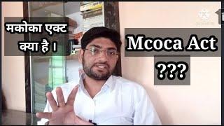 mcoca act ! what is mcoca act ! what punishment mcoca act ! legal law with adv.mukesh bagdiya !