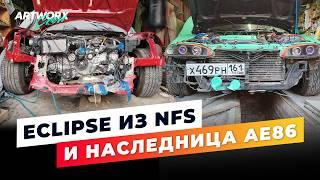 Строим ECLIPSE из NFS и ВОССТАНАВЛИВАЕМ наследницу AE86