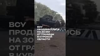 ВСУ могли занять западную половину города Суджа