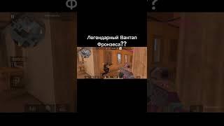 Повторил легендарный Вантап фронзеса? #so2 #standoff2 #стандофф2 #со2  #стендофф2#фронзес