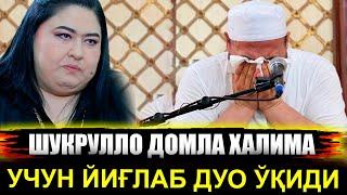 Шукрулло домла ХАЛИМА ИБРАГИМОВА УЧУН ЙИҒЛАБ ДУО ЎҚИДИ