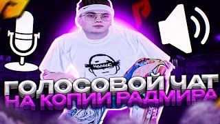  ВЫПУСТИЛИ ГОЛОСОВОЙ ЧАТ | POINT BONUS | СОЗДАЕМ ДОМА ДЛЯ ВАС | ЛУЧШАЯ КОПИЯ РАДМИРА