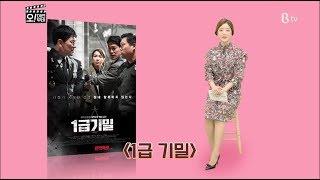 [B tv 영화 추천]  1급기밀 (The Discloser , 2016)