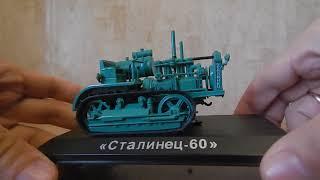 С-60 "Сталинец". Обзор модели 1:43 Тракторы: История, люди, машины.