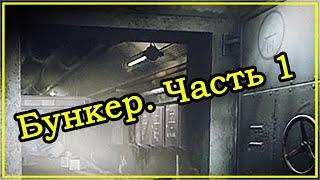 Квест Прапора - Бункер Часть 1  Escape From Tarkov (Побег из Таркова). 2020