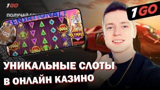 МЕЛСТРОЙ РАЗДАЁТ БОНУСЫ В CASINO 1GO | ПРОМОКОДЫ 1ГО КАЗИНО | ФРИСПИНЫ 1GO CASINO | 1GO CASINO САЙТ