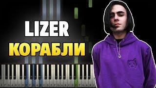 LIZER - Корабли на пианино (разбор, ноты, midi и караоке)