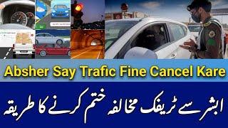 How To Dispute Traffic Violation Fine From Absher in Saudi Arabia|Garama Mukhalfa Kaisy Khatam Karen