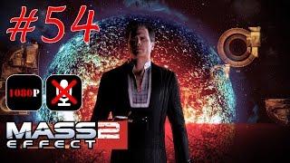 Mass Effect 2 #54 - "Повелитель Пламени" Поиск Артефакта