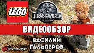 Обзор игры LEGO Jurassic World