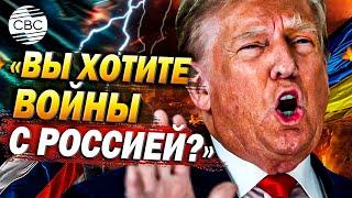 Трамп — об угрозе войны с Россией: Я урегулирую войну в Украине