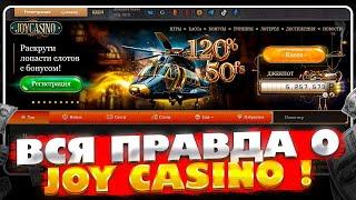  Проверил Joycasino - САМОЕ НЕВЕРОЯТНОЕ КАЗИНО? | Джойказино | Joy Casino Зеркало