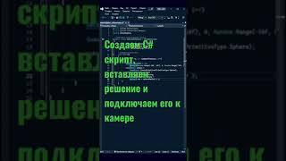 Gpt в Unity. И.И. пишет рабочий код для сцены