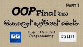 OOP කුප්පි SLIIT  - Part 1