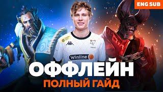 КАК ИГРАТЬ НА ОФФЛЕЙНЕ В DOTA 2 | ГАЙД НА ТРЕТЬЮ ПОЗИЦИЮ ОТ NOTICED VIRTUS.PRO