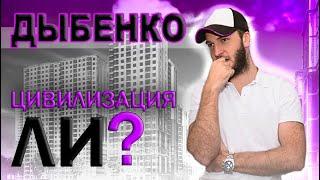 Выпуск 4 : Дыбенко ЖК Цивилизация , ЖК  Цивилизация на Неве | ЛСР СПб