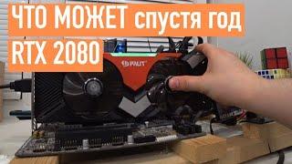 ЧТО МОЖЕТ спустя почти год в майнинге ... RTX 2080 GamingPRO OC