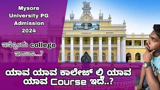 ಯಾವ ಯಾವ ಕಾಲೇಜ್ ಲ್ಲಿ ಯಾವ ಯಾವ Course ಇದೆ...? | Mysore University PG Admission 2024 | College List