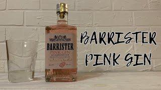 Джин "BARRISTER PINK GIN"