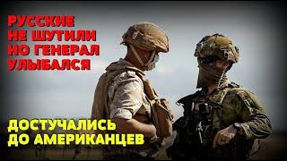 РУССКИЕ НЕ ШУТИЛИ, МАЙОР ЛОМИЛСЯ В ВОРОТА, ГЕНЕРАЛ СТРАННО УЛЫБАЛСЯ: Случай у посольства США