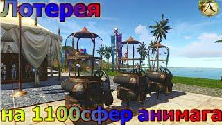 ArcheAge - ГРЁБАНОЕ КАЗИНО!ЛОТЕРЕЯ В АРХЕЙДЖ! СЛИЛ 1100 СФЕР АНИМАГА