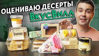 Выбираем ТОП сладостей из Вкусвилл!