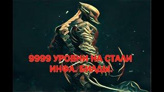 Warframe: Рассказ про поход на 9999уровни с Глефой на стальном пути,  Билды\Механики