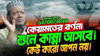 মুফতি আমির হামজা নতুন ওয়াজ ২০২৫ | Amir hamza 2025 | Amir Hamza waz 2025 | Amir Hamza new 2025