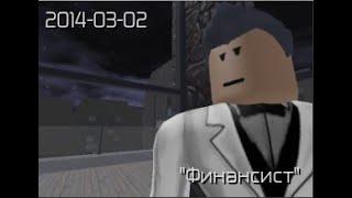 Гайд по миссии "The Financier" (финансист) /Roblox/Entry Point