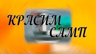 [SA:MP] КРАСИМ ИНТЕРФЕЙС || SAMP RECOLORER by MAZAHAKA (0.3z - 0.3.7)