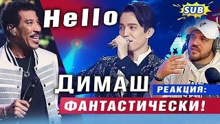  Димаш. ФАНТАСТИЧЕСКОЕ ИСПОЛНЕНИЕ! Эмоциональная реакция.  "Hello", Lionel Richie, ПЕРЕВОД (SUB)