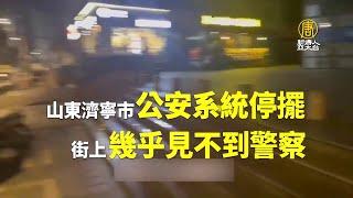 疫情凶猛 中共公安司法系統淪陷、部分關門｜新聞精選｜20221226