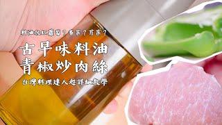 大廚都在用的料油調味油熱炒靈魂調料油