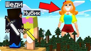 ВЫЖИВАНИЕ В МИРЕ МИСС ДЕЛАЙТ В МАЙНКРАФТ! ШЕДИ И НУБИК СИД MINECRAFT