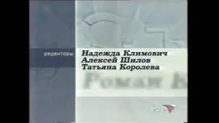 Заставка титры программы "Вести недели" (РТР,16.09.2001-21.07.2002)