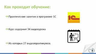 О курсе "ПБУ 1 Учетная политика + Практика в 1С 8.3" | Ирина Шапошникова. РУНО